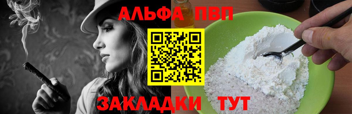A-PVP  даркнет сайт  Вход с VPN  Альфа ПВП СК  Саров  Alpha-PVP крисы CK 