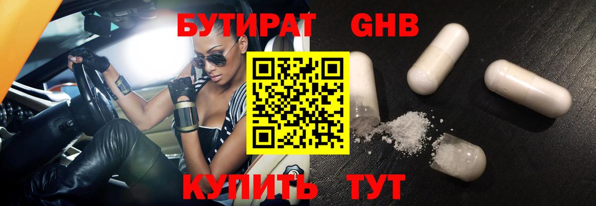 Саров  БУТИРАТ бутандиол  БУТИРАТ  Вход с VPN 