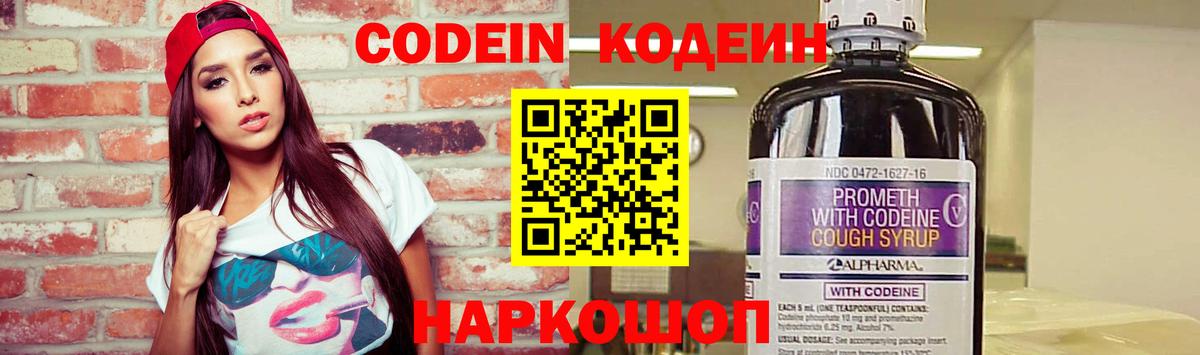 Кодеиновый сироп Lean Purple Drank  Вход с VPN  Саров  Codein Purple Drank 