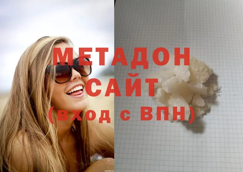 Метадон methadone  Саров 