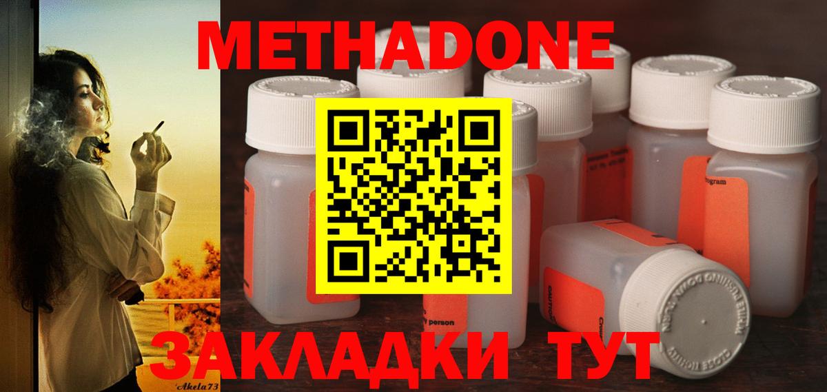 МЕТАДОН кристалл  МЕТАДОН белоснежный  Вход с VPN  Саров 